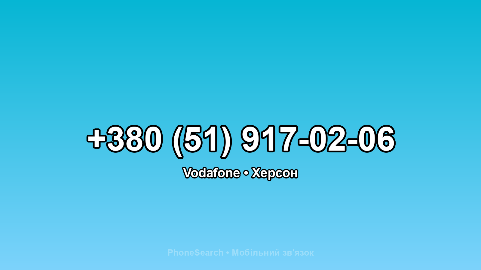 Номер +380 (51) 917-02-06 - вариант 2