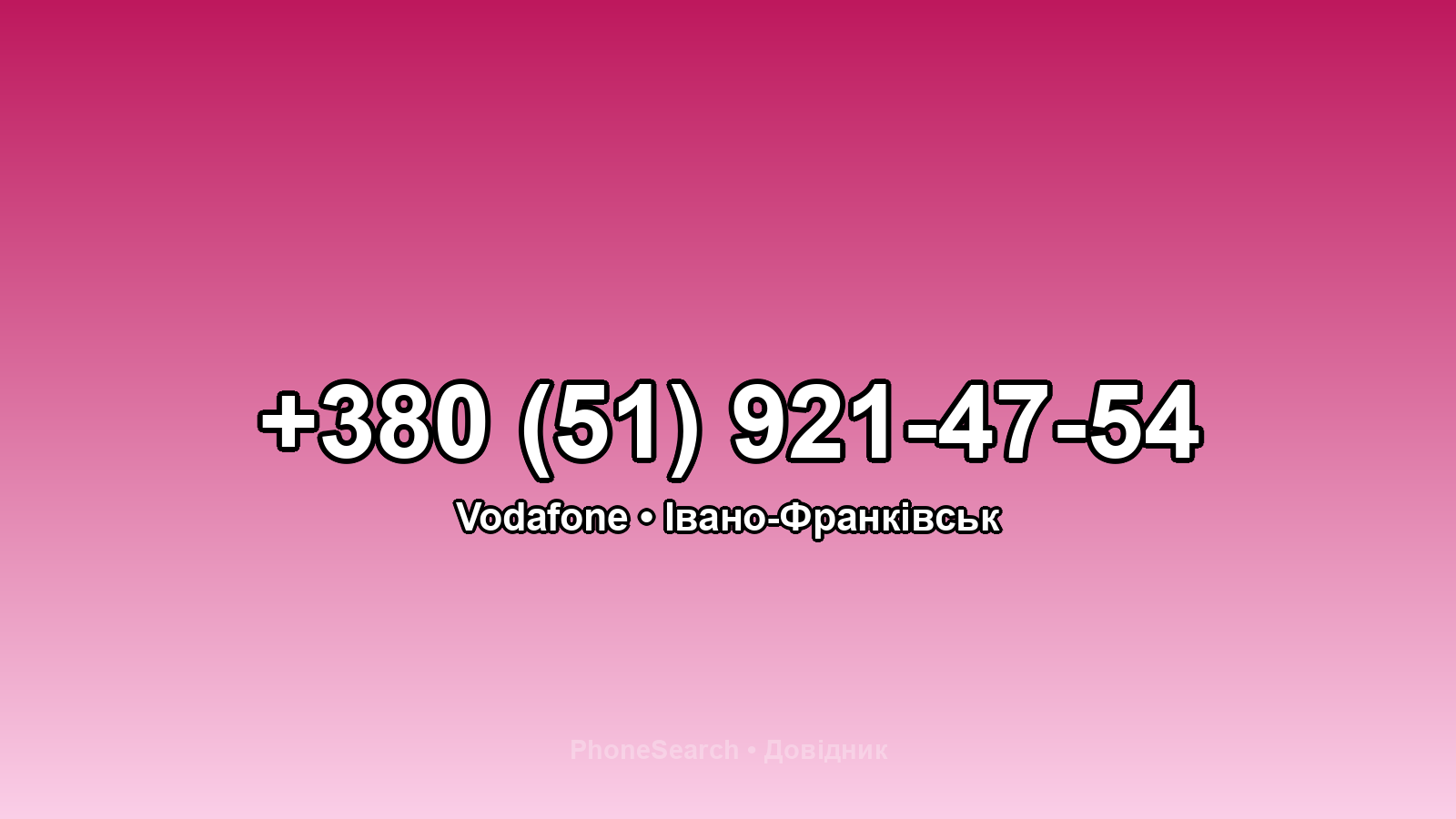 Номер +380 (51) 921-47-54 - вариант 2