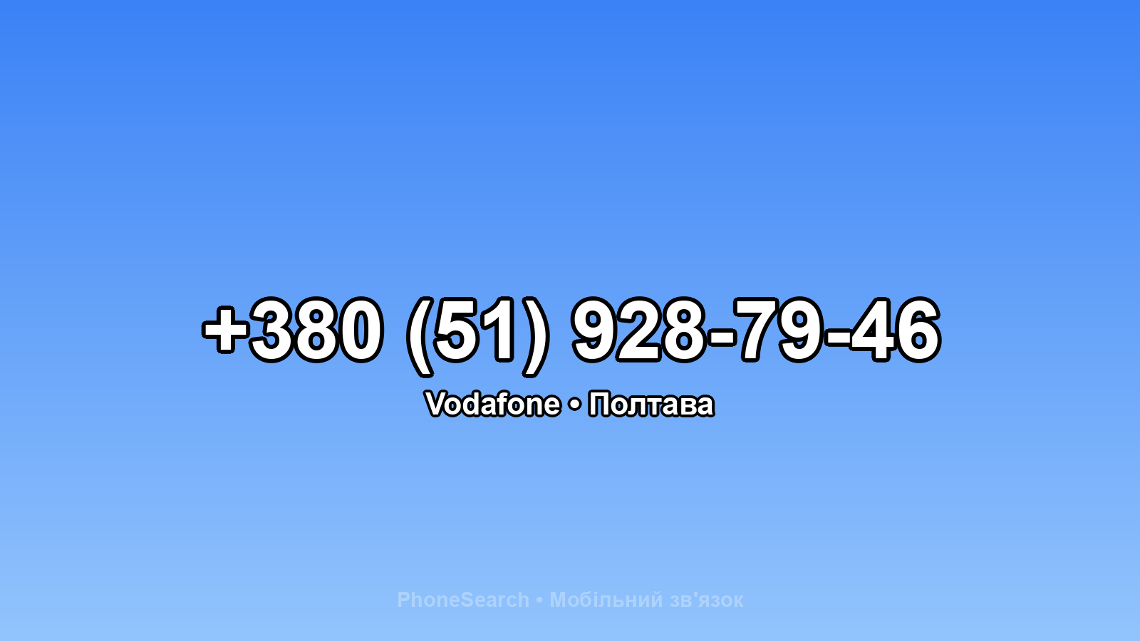 Номер +380 (51) 928-79-46 - вариант 2