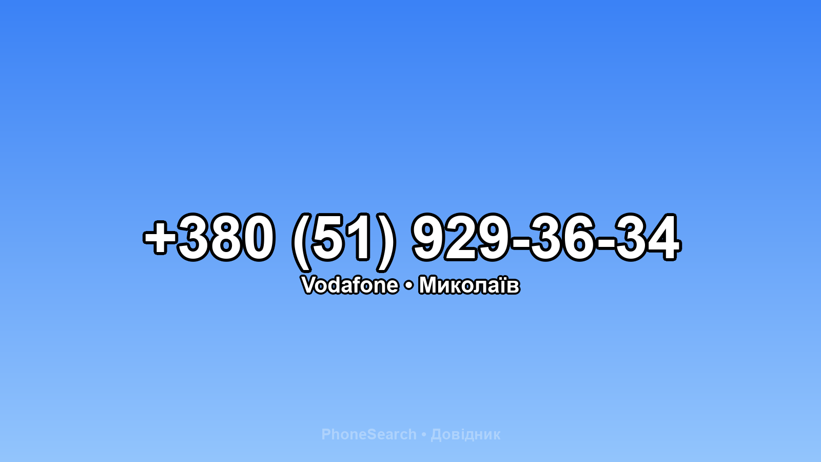 Номер +380 (51) 929-36-34 - вариант 1