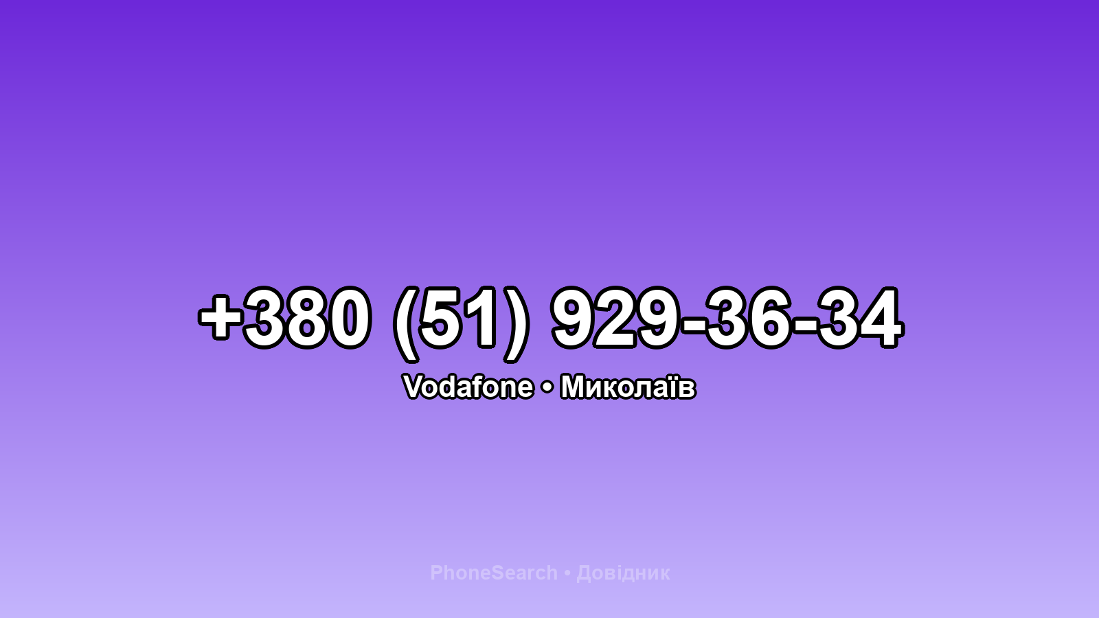 Номер +380 (51) 929-36-34 - вариант 2