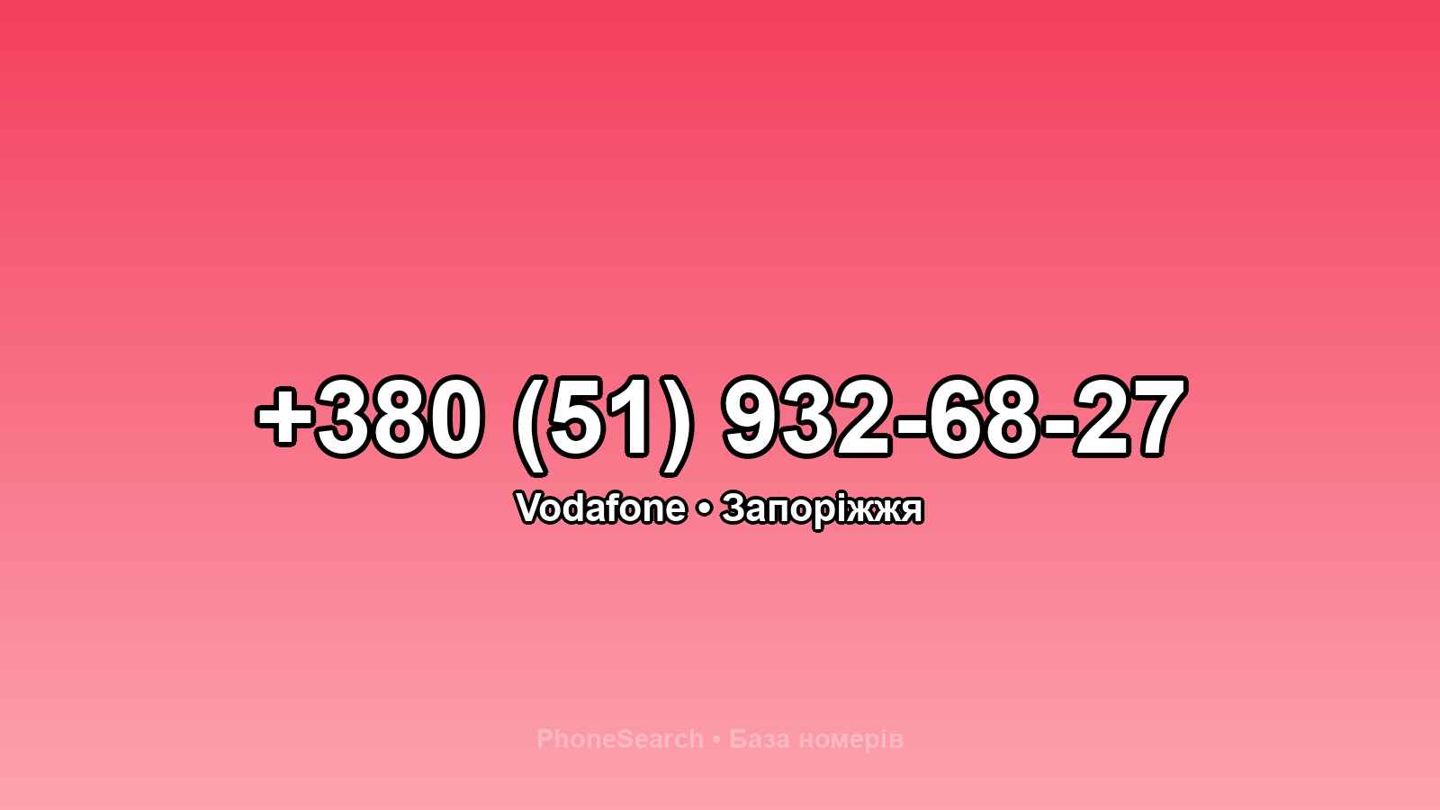 Номер +380 (51) 932-68-27 - вариант 2