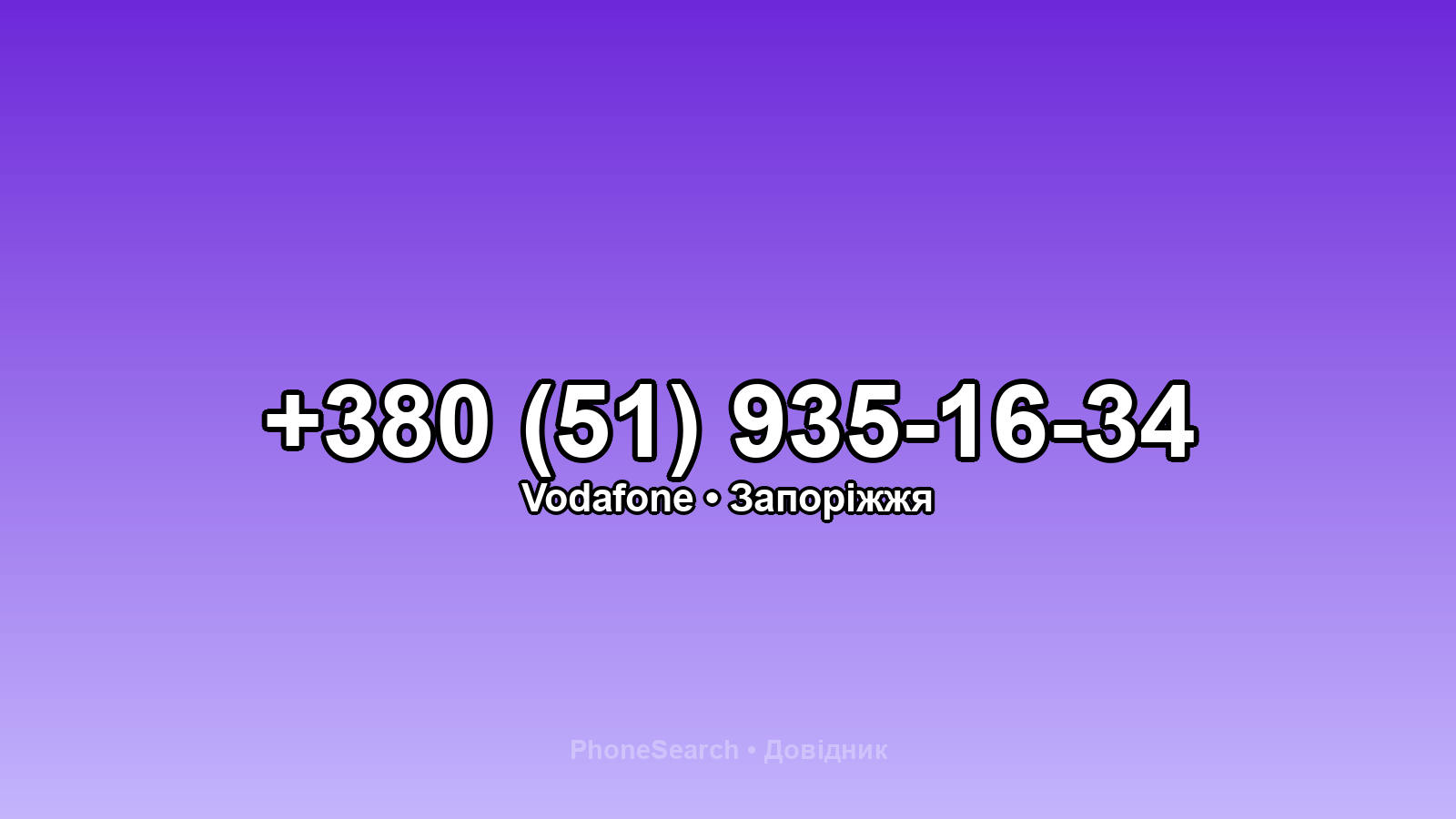 Номер +380 (51) 935-16-34 - вариант 2