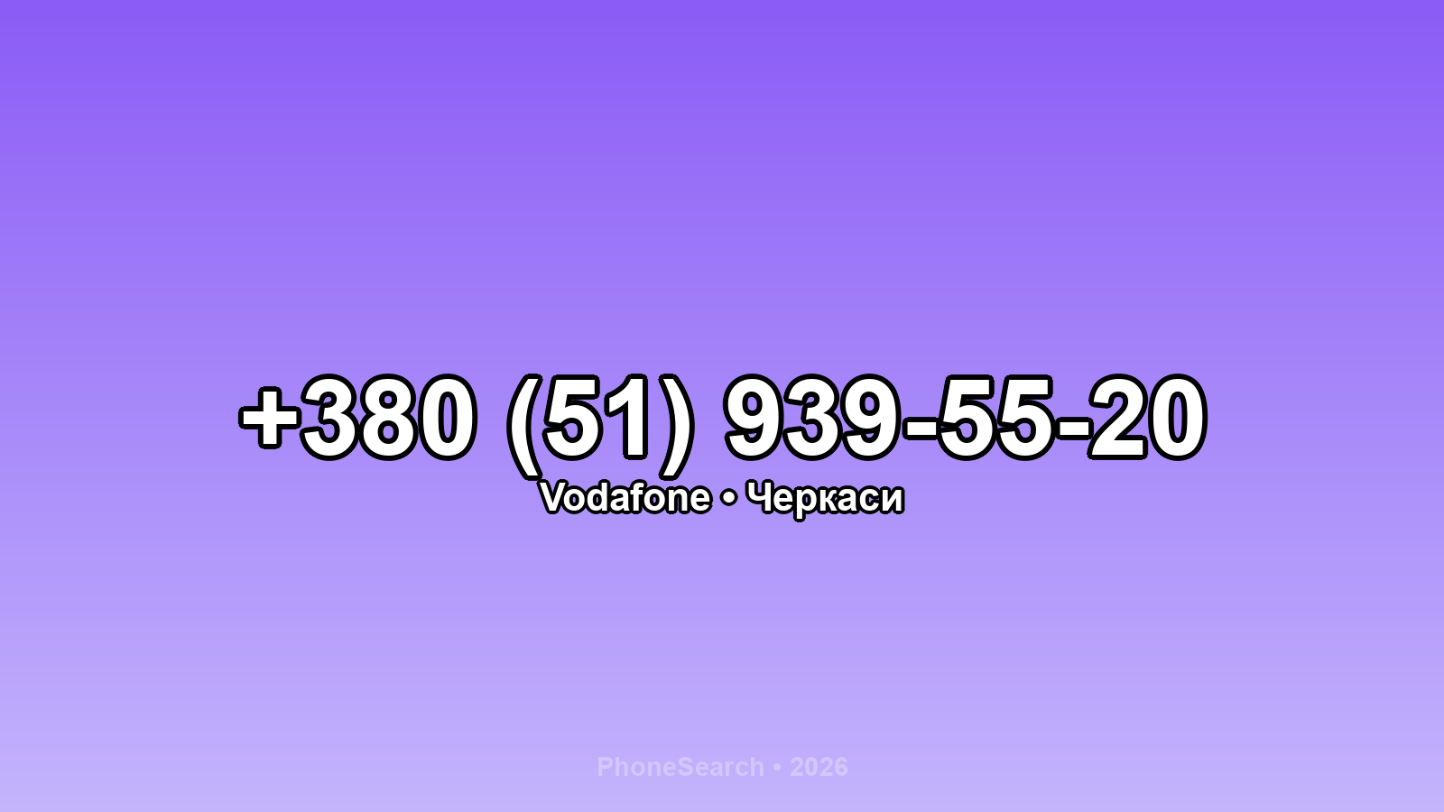 Номер +380 (51) 939-55-20 - вариант 1