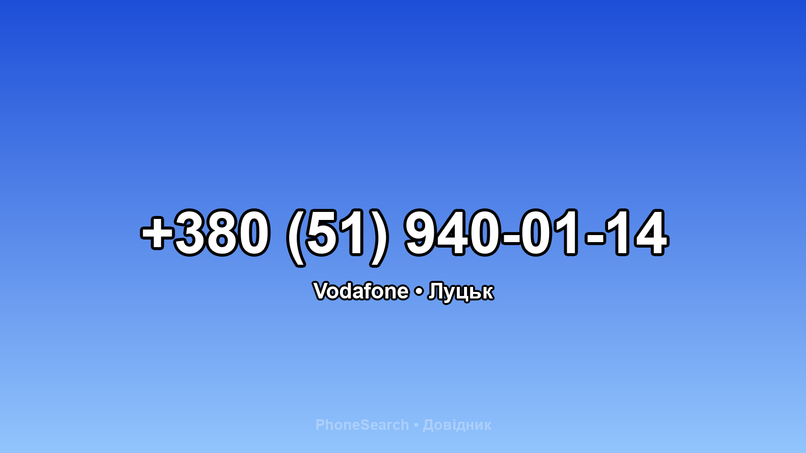 Номер +380 (51) 940-01-14 - вариант 2