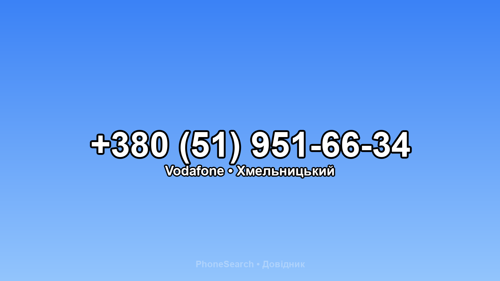 Номер +380 (51) 951-66-34 - вариант 1