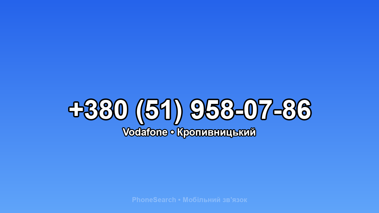 Номер +380 (51) 958-07-86 - вариант 1