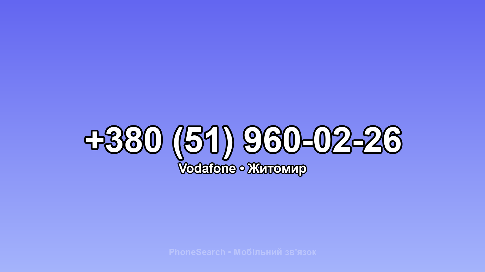 Номер +380 (51) 960-02-26 - вариант 1