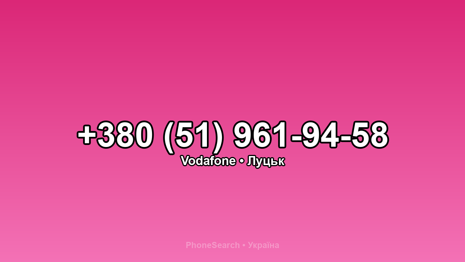 Номер +380 (51) 961-94-58 - вариант 1