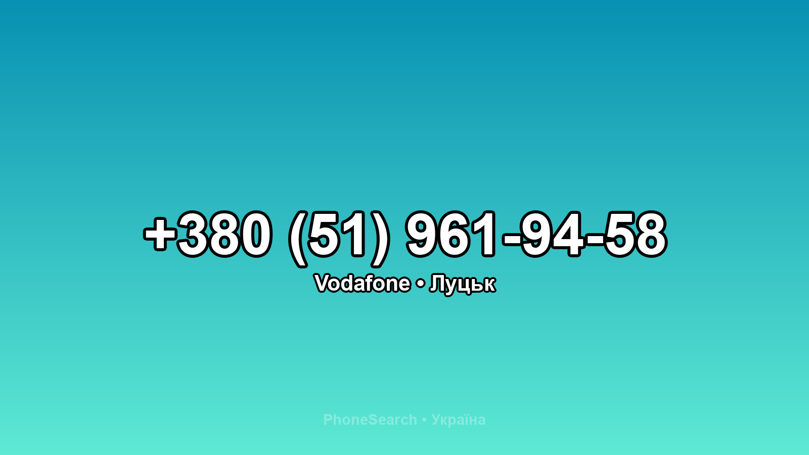Номер +380 (51) 961-94-58 - вариант 2