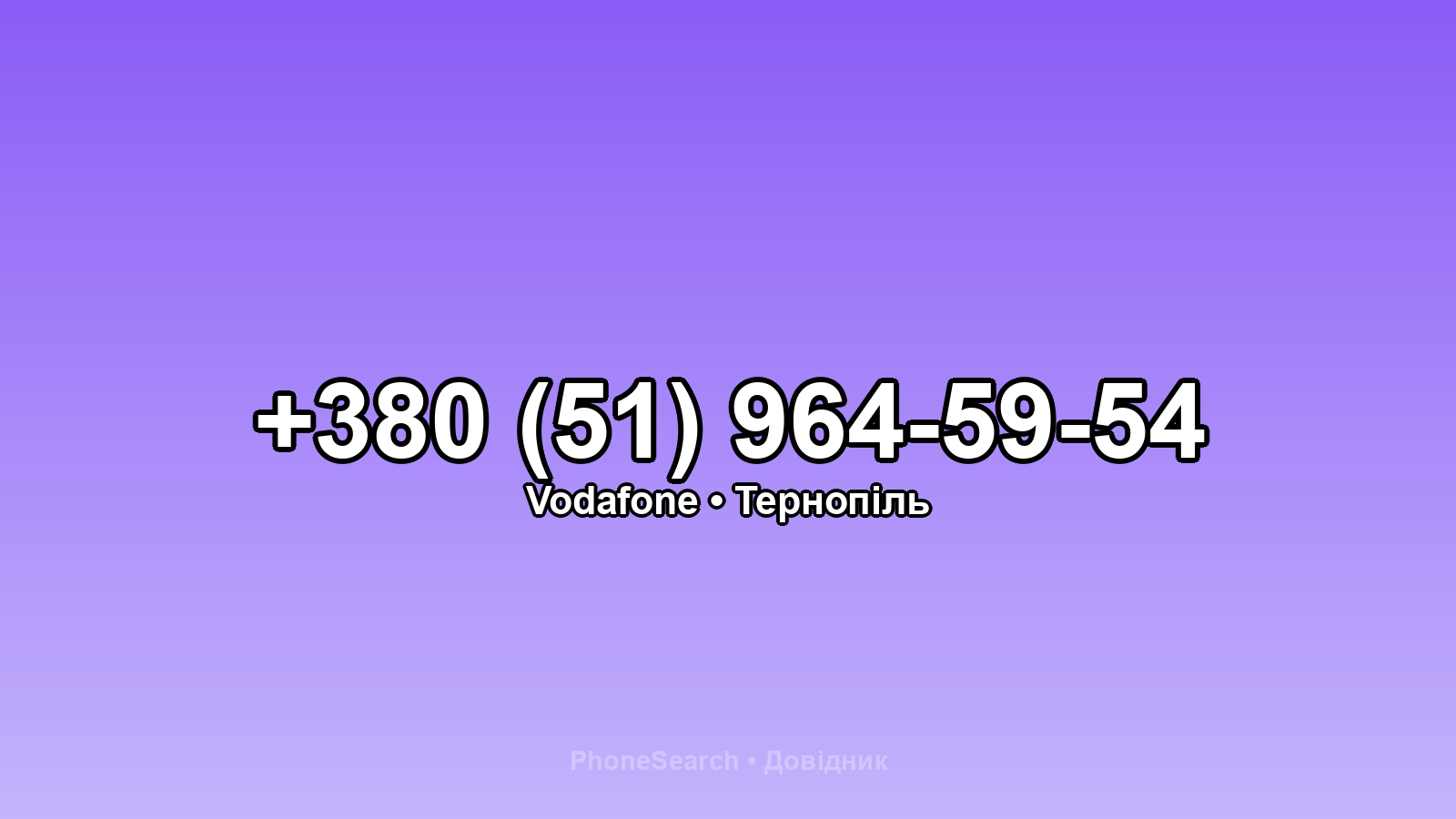 Номер +380 (51) 964-59-54 - вариант 1