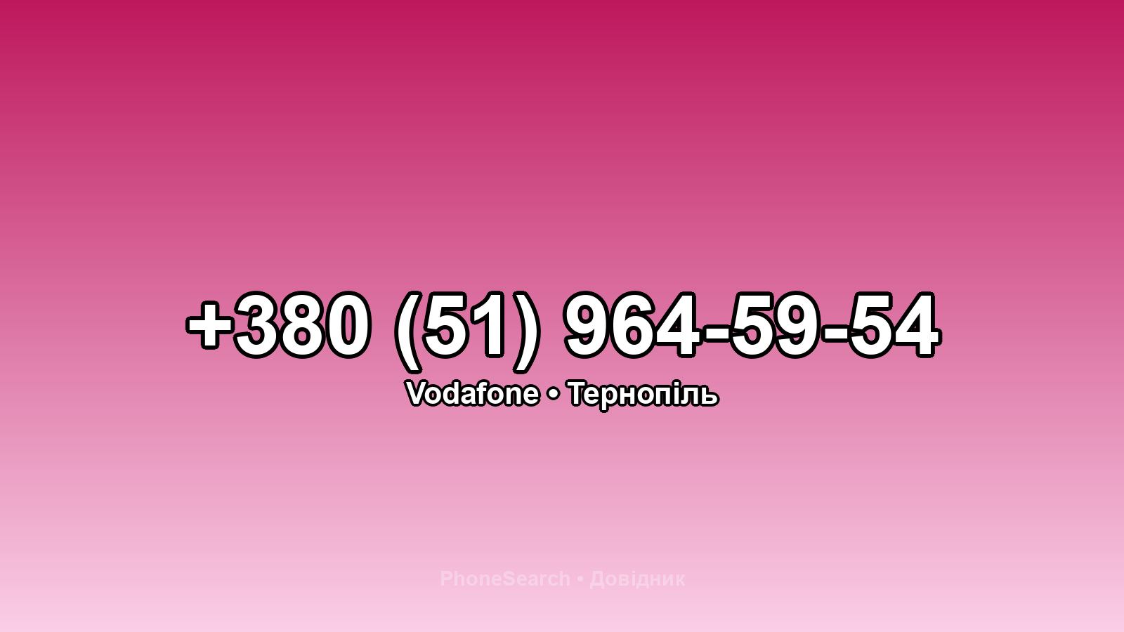 Номер +380 (51) 964-59-54 - вариант 2