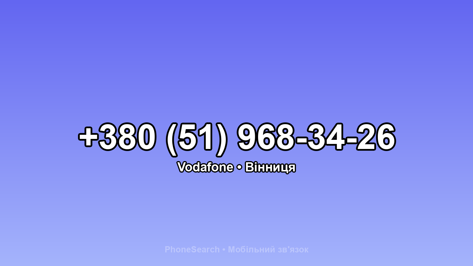 Номер +380 (51) 968-34-26 - вариант 1