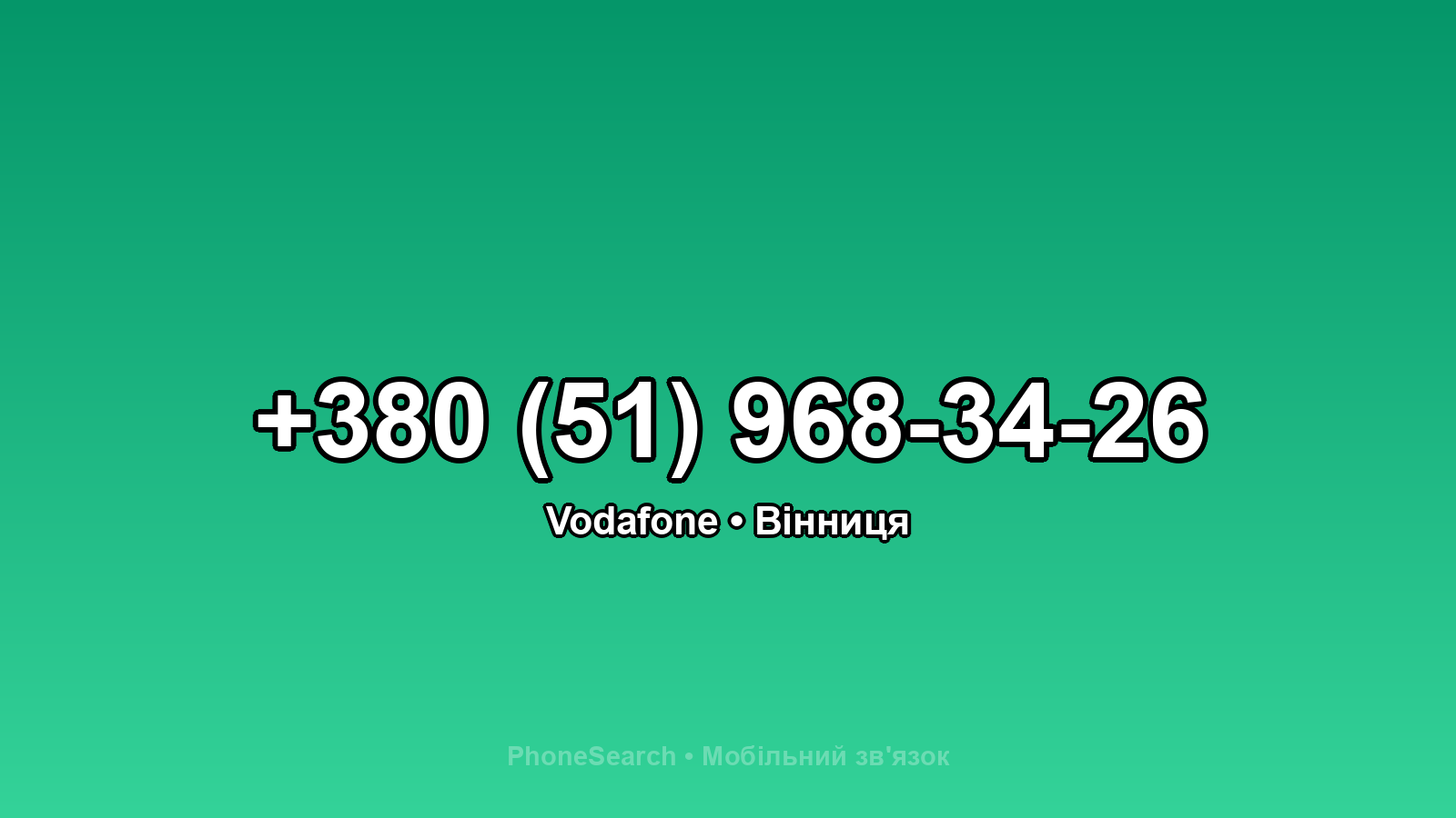 Номер +380 (51) 968-34-26 - вариант 2
