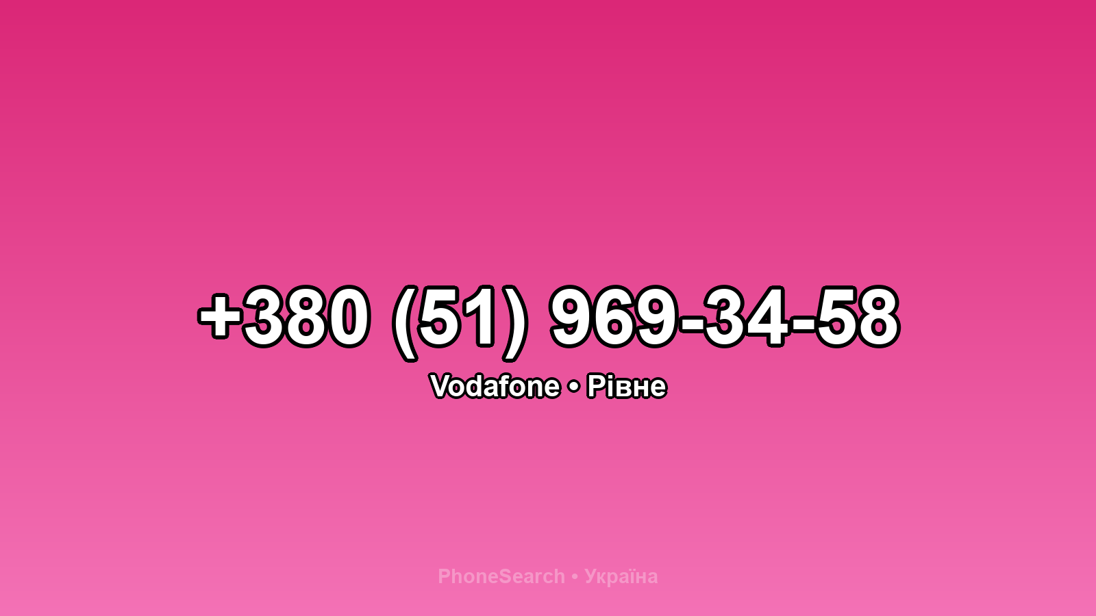 Номер +380 (51) 969-34-58 - вариант 1