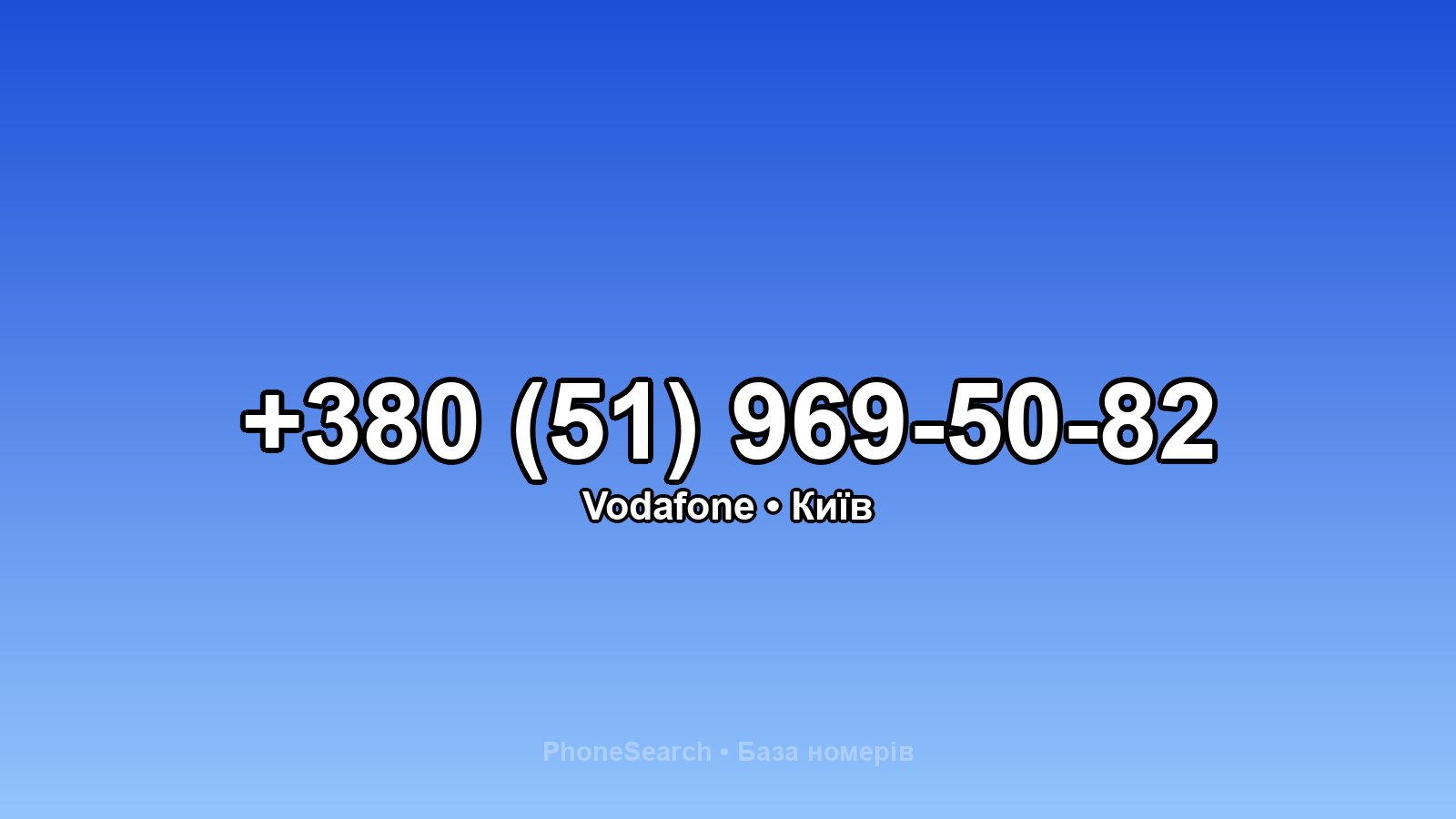 Номер +380 (51) 969-50-82 - вариант 2