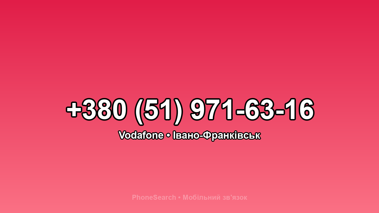 Номер +380 (51) 971-63-16 - вариант 1