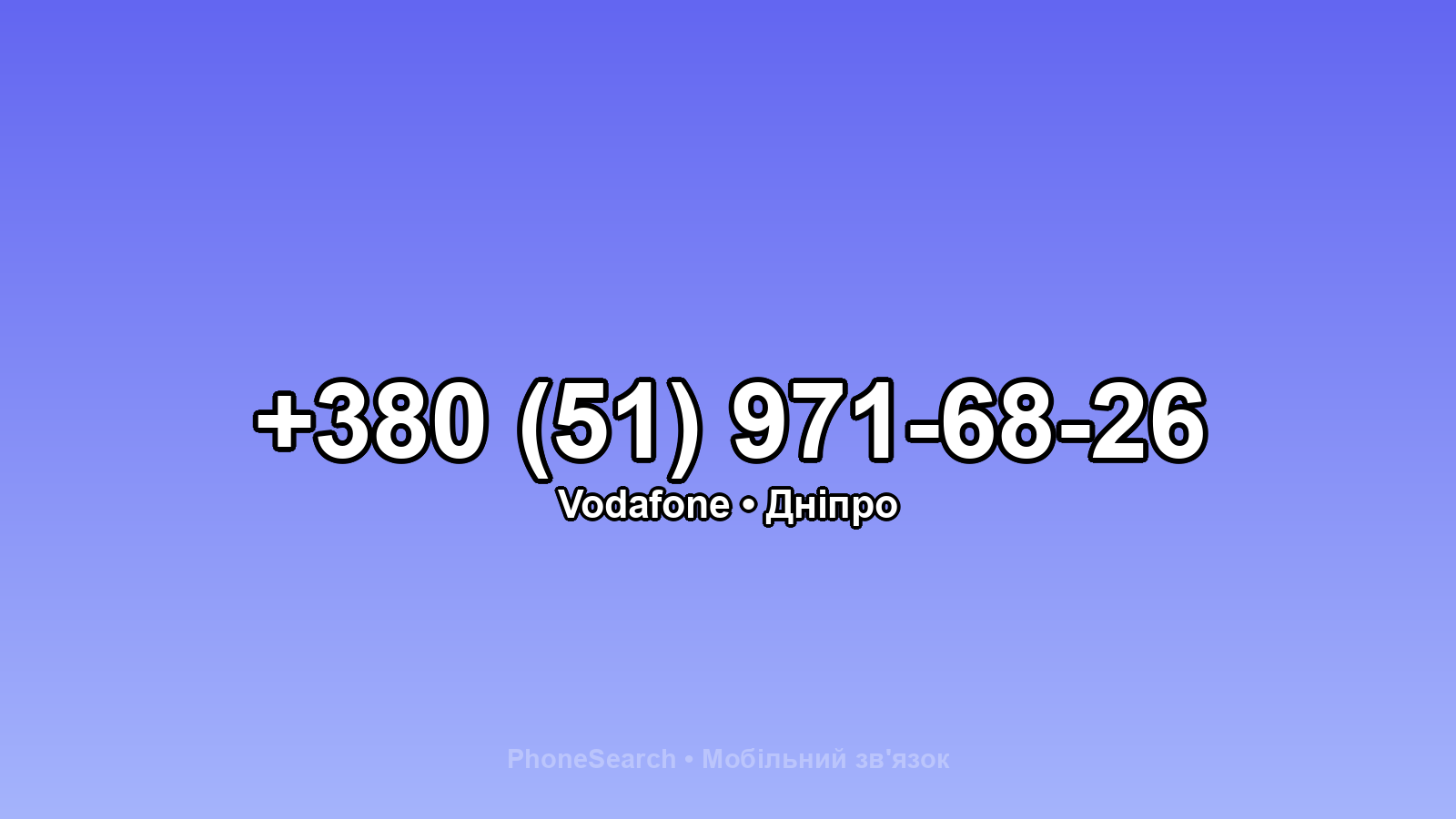 Номер +380 (51) 971-68-26 - вариант 1