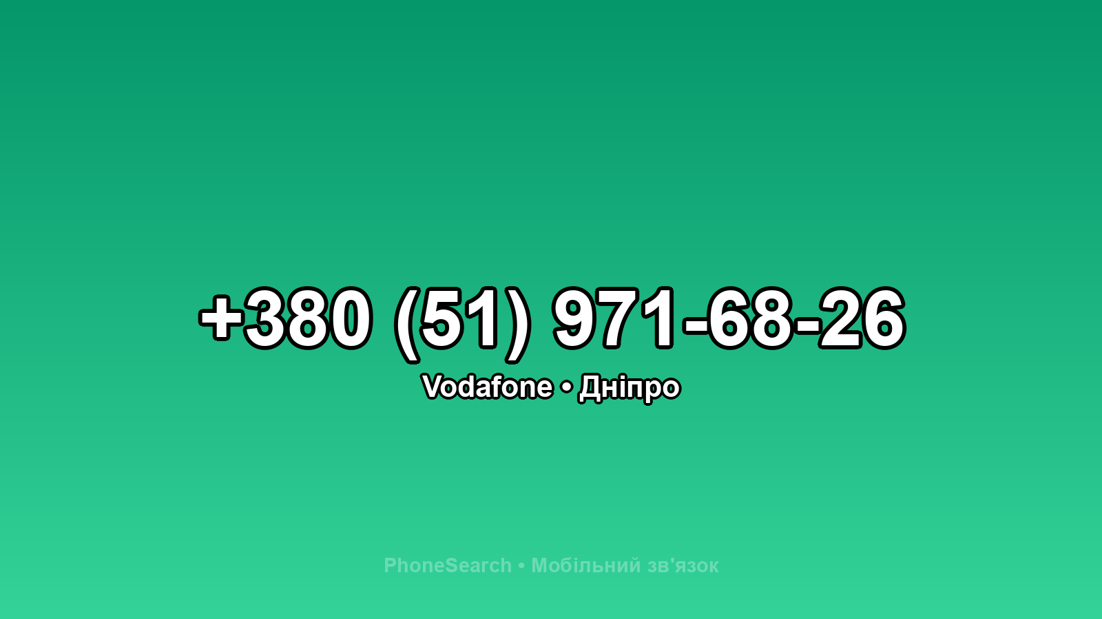 Номер +380 (51) 971-68-26 - вариант 2