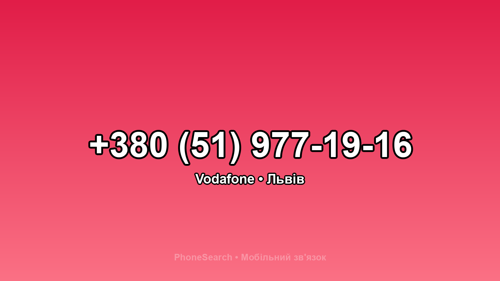 Номер +380 (51) 977-19-16 - вариант 1