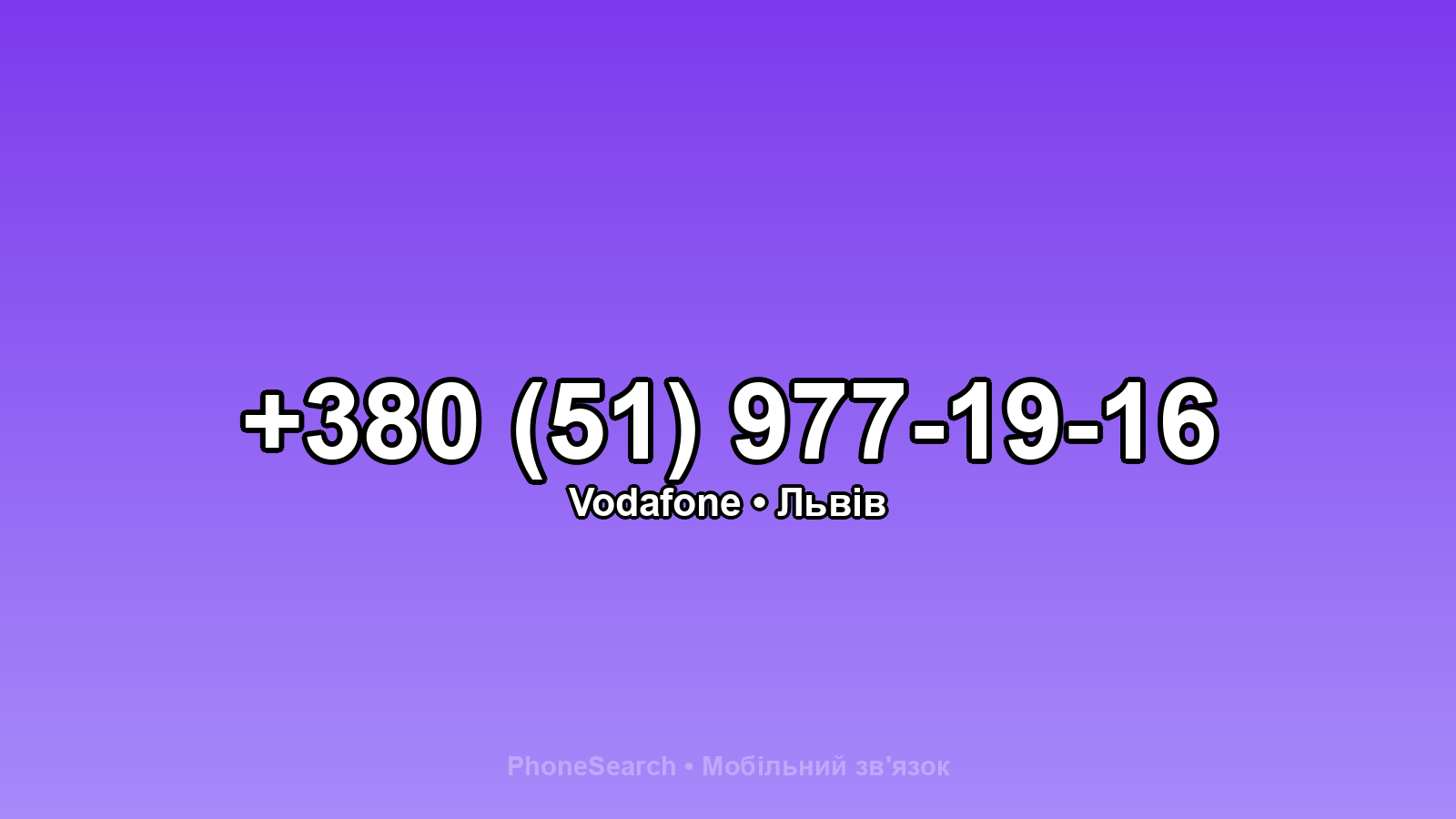 Номер +380 (51) 977-19-16 - вариант 2