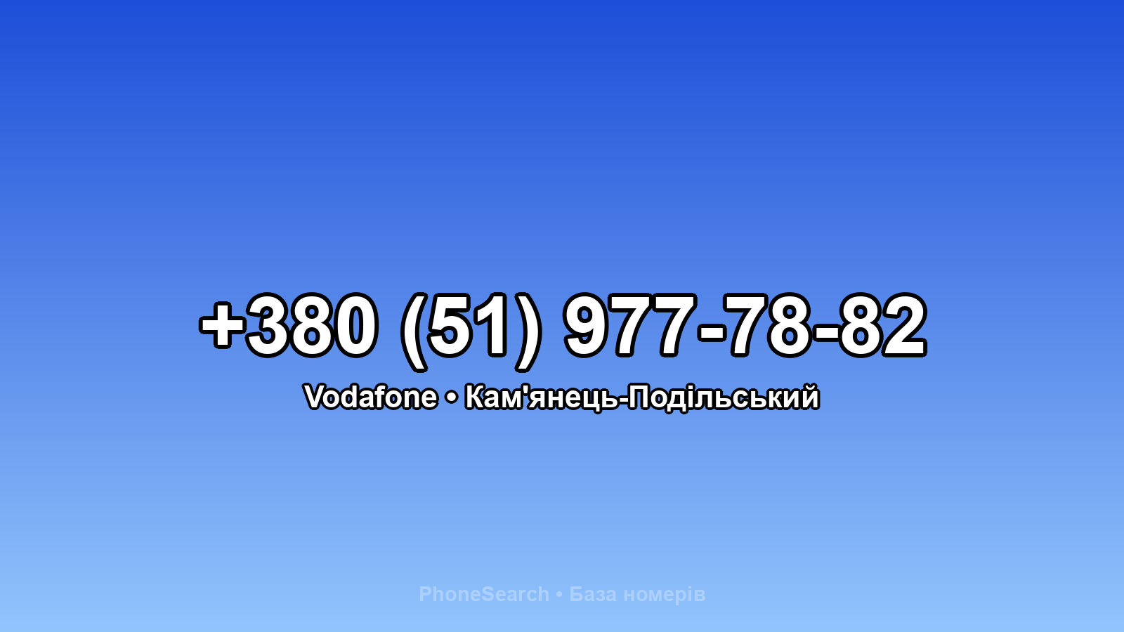 Номер +380 (51) 977-78-82 - вариант 2