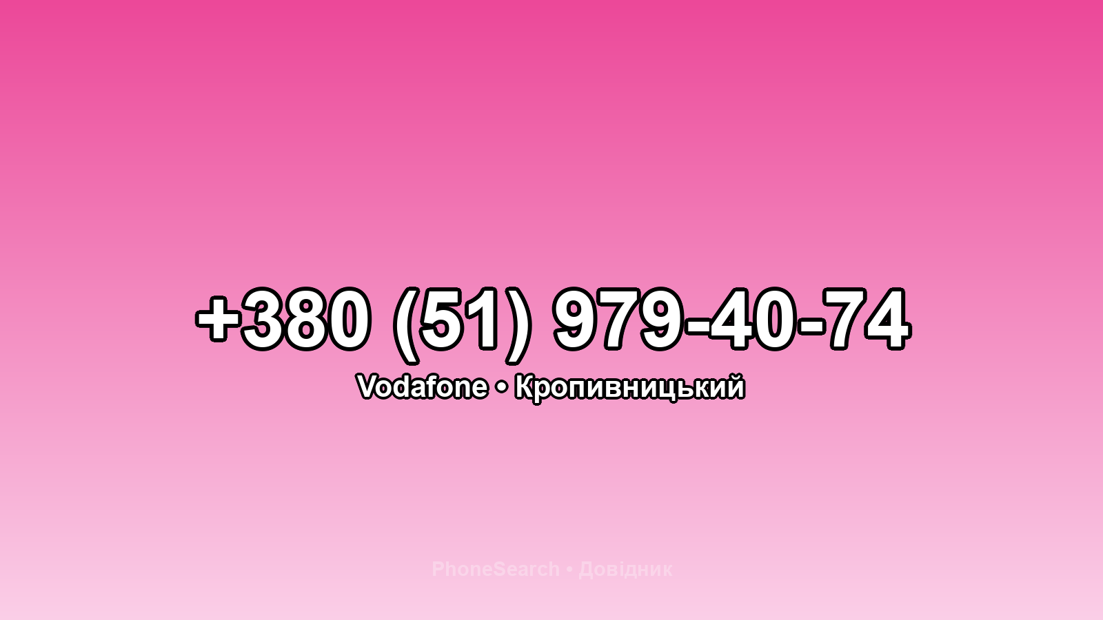 Номер +380 (51) 979-40-74 - вариант 1