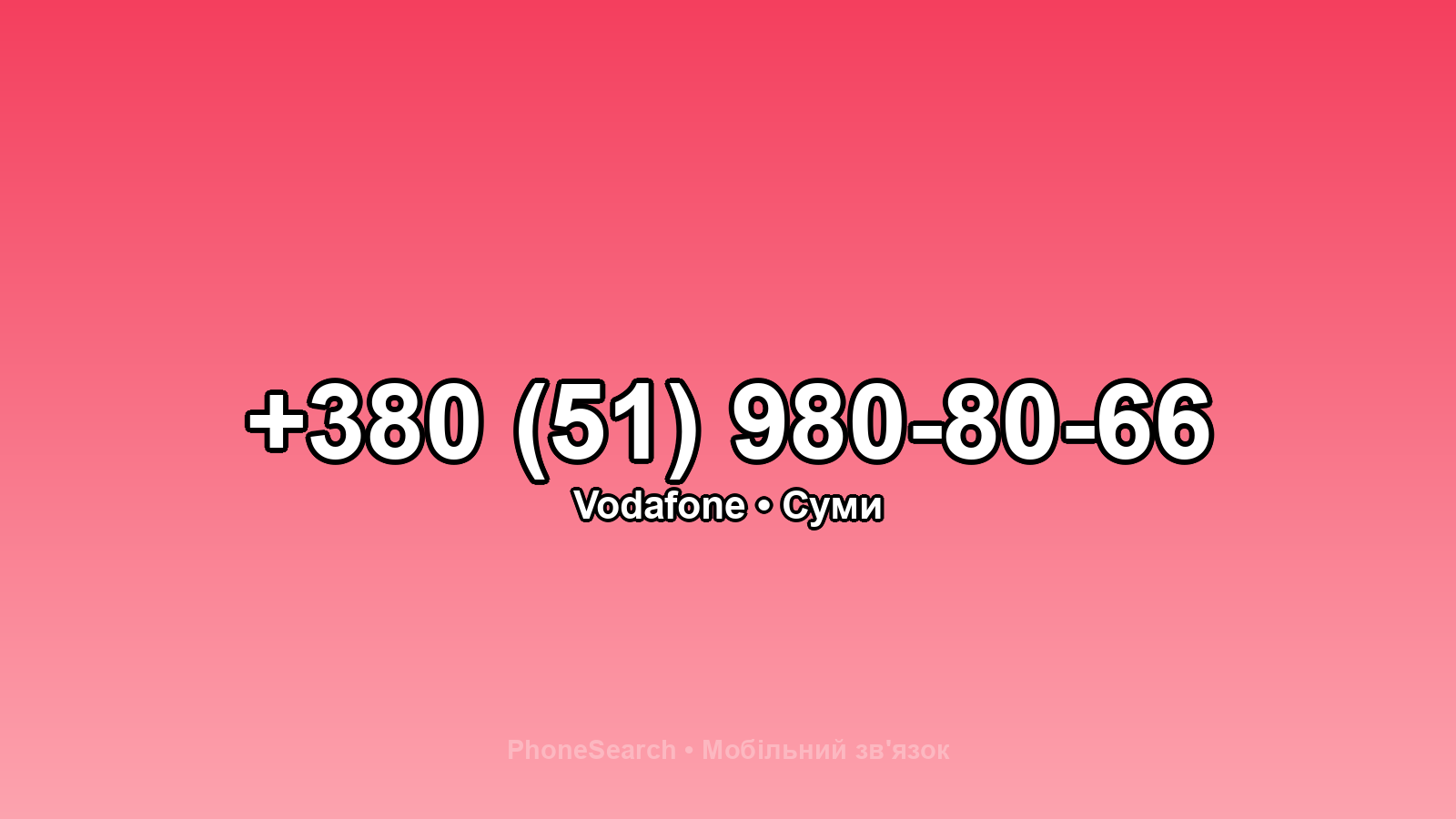 Номер +380 (51) 980-80-66 - вариант 1