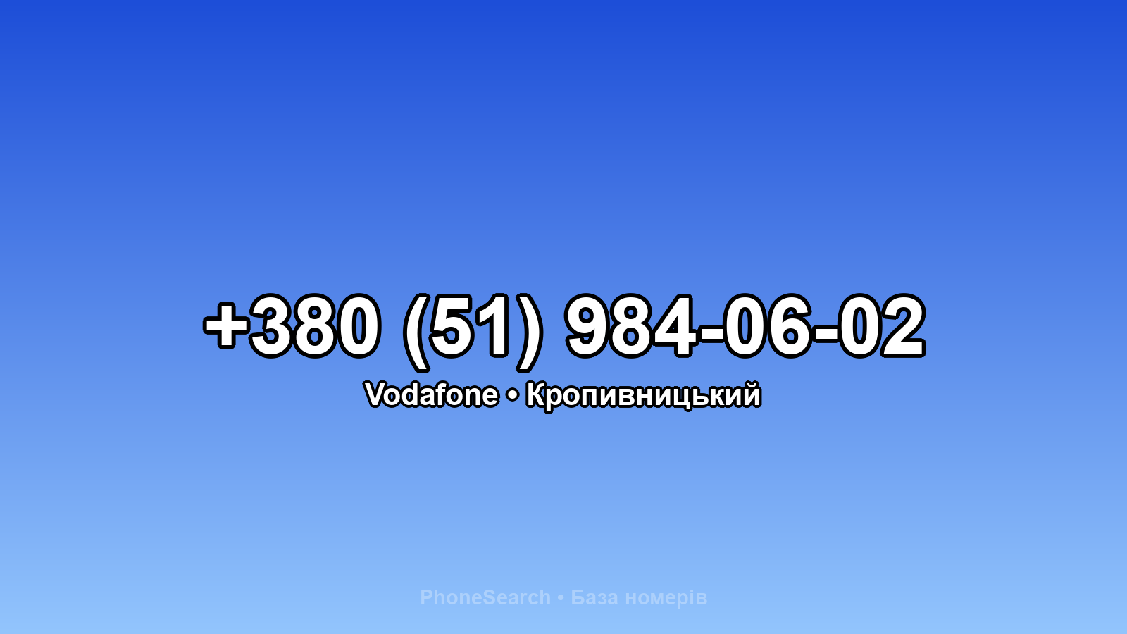Номер +380 (51) 984-06-02 - вариант 1