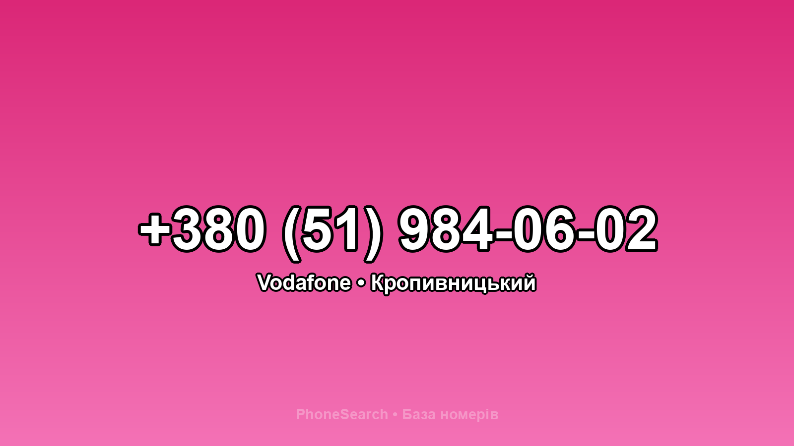 Номер +380 (51) 984-06-02 - вариант 2