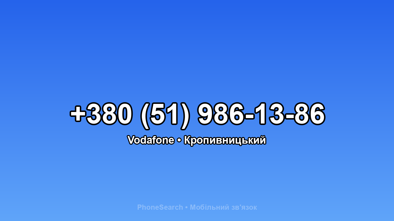 Номер +380 (51) 986-13-86 - вариант 1