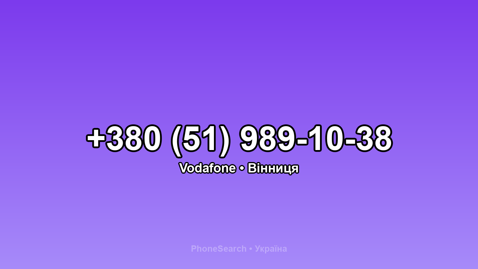 Номер +380 (51) 989-10-38 - вариант 1