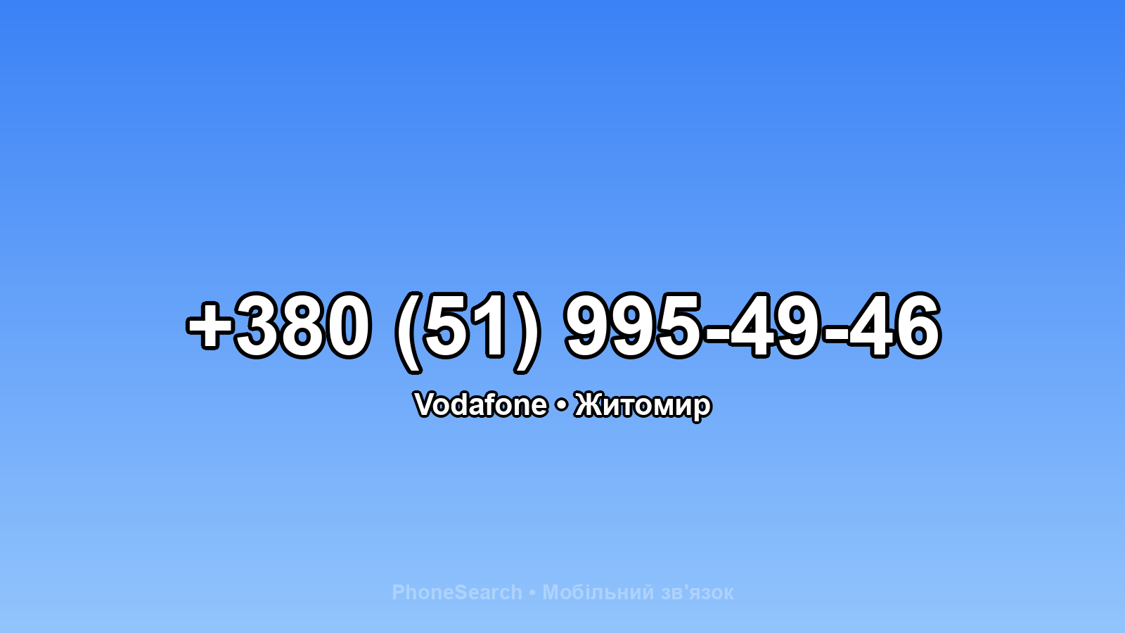 Номер +380 (51) 995-49-46 - вариант 2
