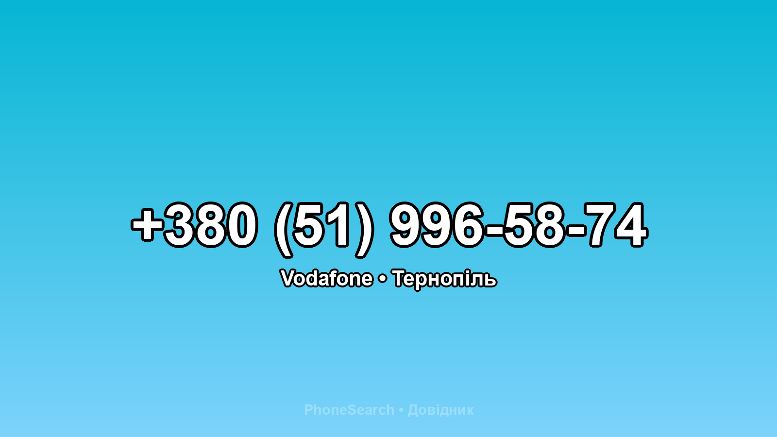Номер +380 (51) 996-58-74 - вариант 2
