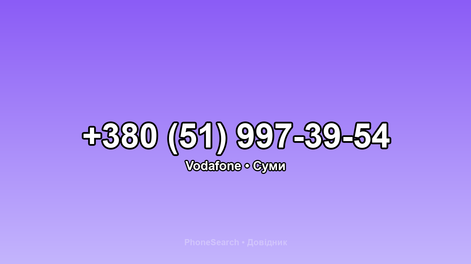 Номер +380 (51) 997-39-54 - вариант 1