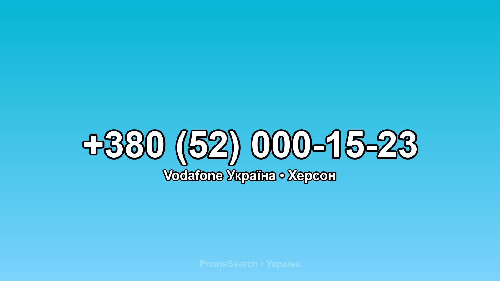 Номер +380 (52) 000-15-23 - вариант 2