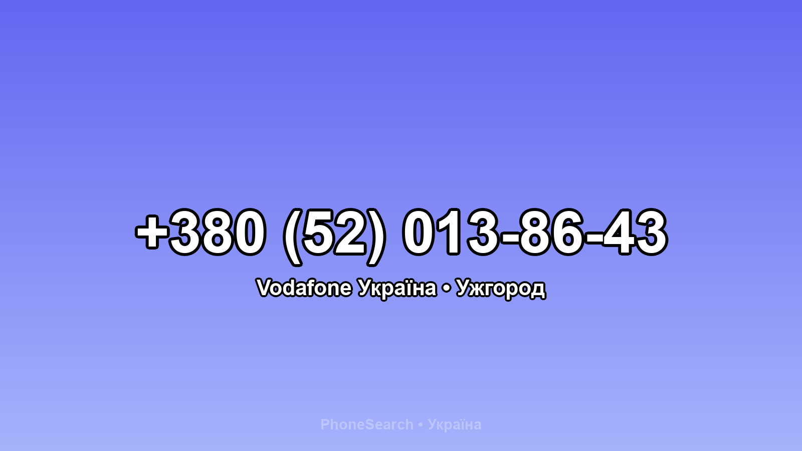 Номер +380 (52) 013-86-43 - вариант 1