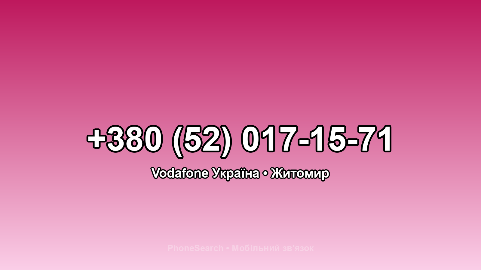 Номер +380 (52) 017-15-71 - вариант 2