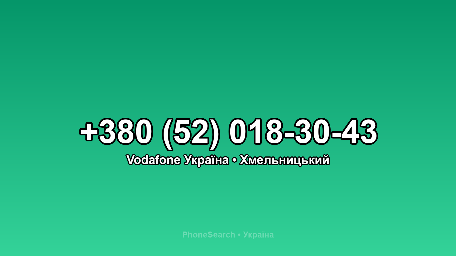 Номер +380 (52) 018-30-43 - вариант 2