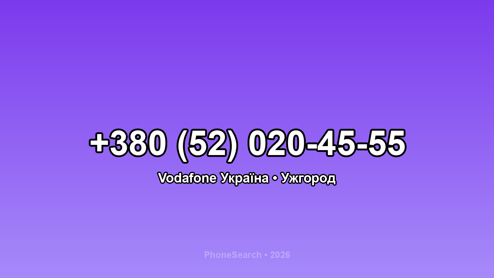 Номер +380 (52) 020-45-55 - вариант 1