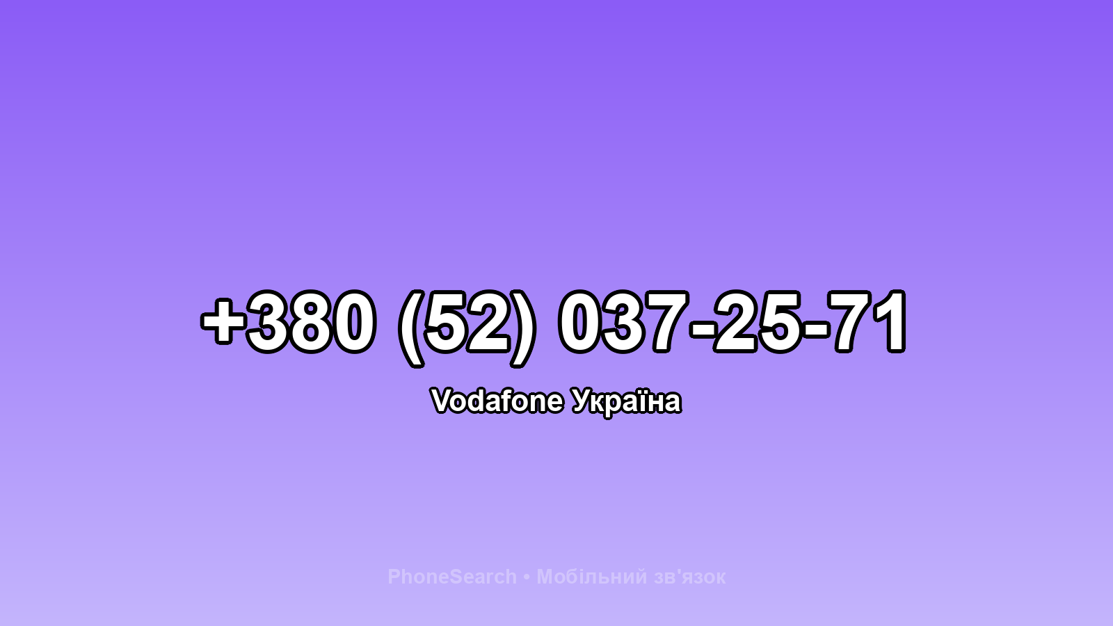 Номер +380 (52) 037-25-71 - вариант 1