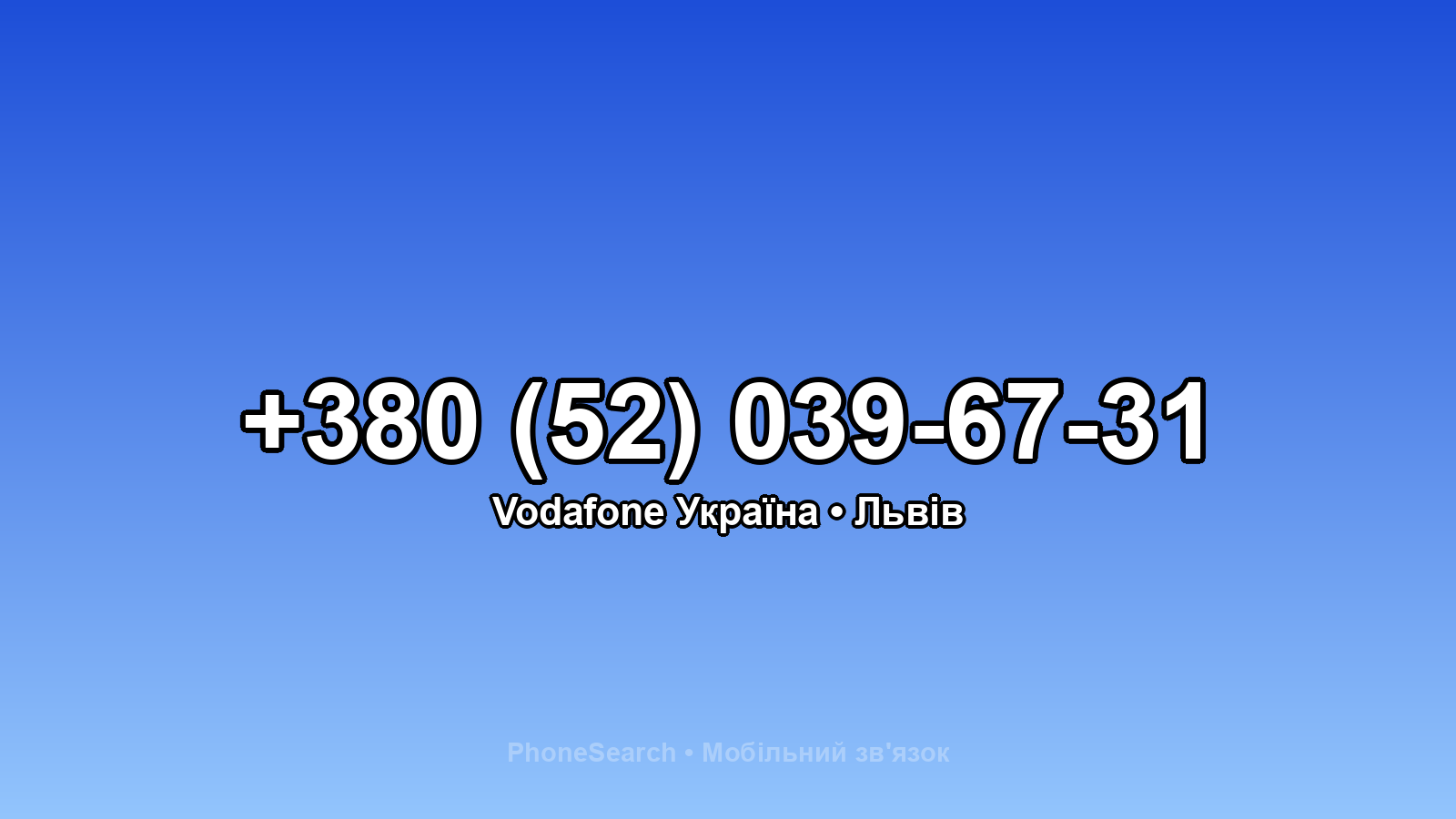 Номер +380 (52) 039-67-31 - вариант 2