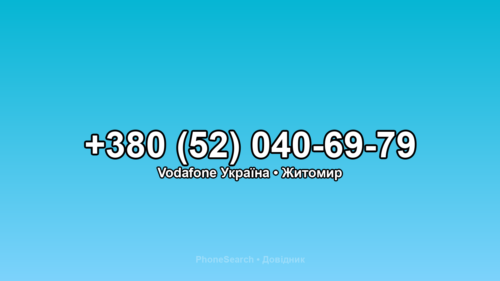 Номер +380 (52) 040-69-79 - вариант 1