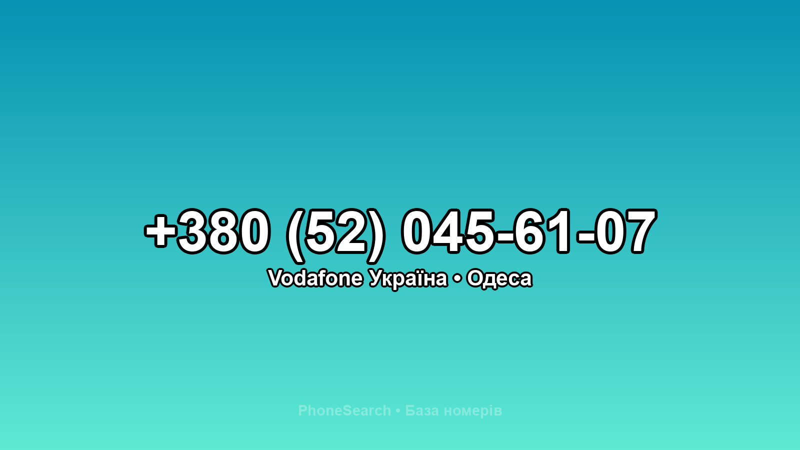 Номер +380 (52) 045-61-07 - вариант 2