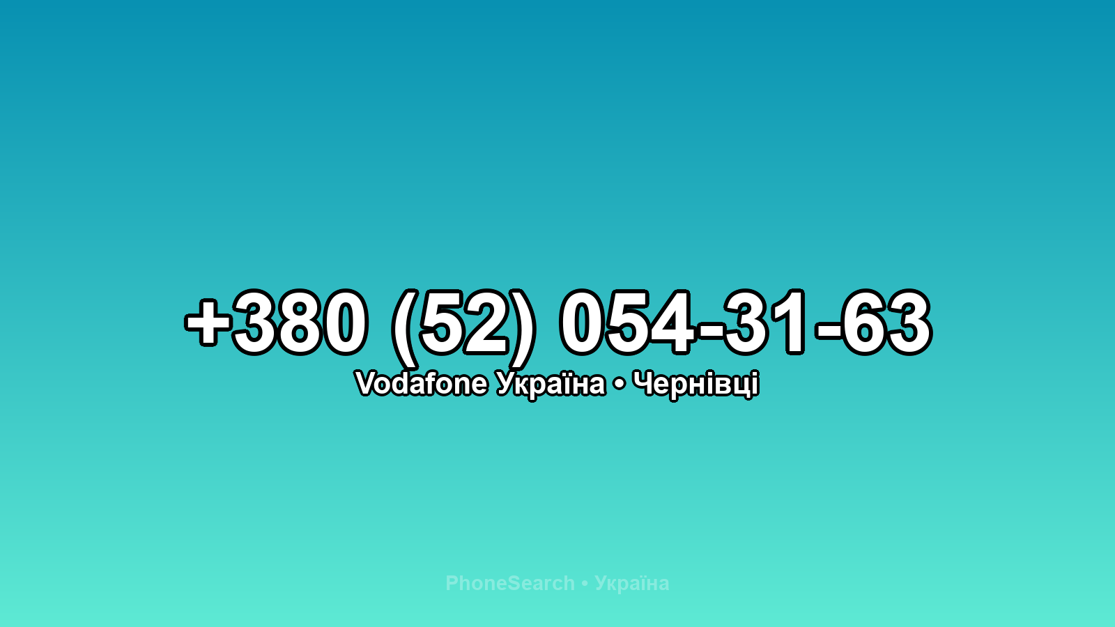 Номер +380 (52) 054-31-63 - вариант 1