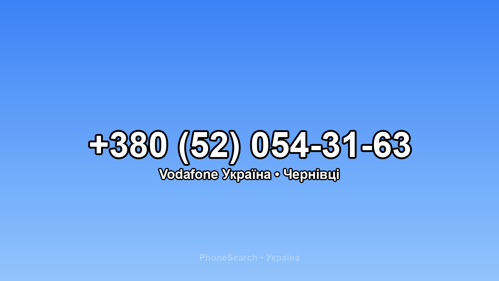 Номер +380 (52) 054-31-63 - вариант 2