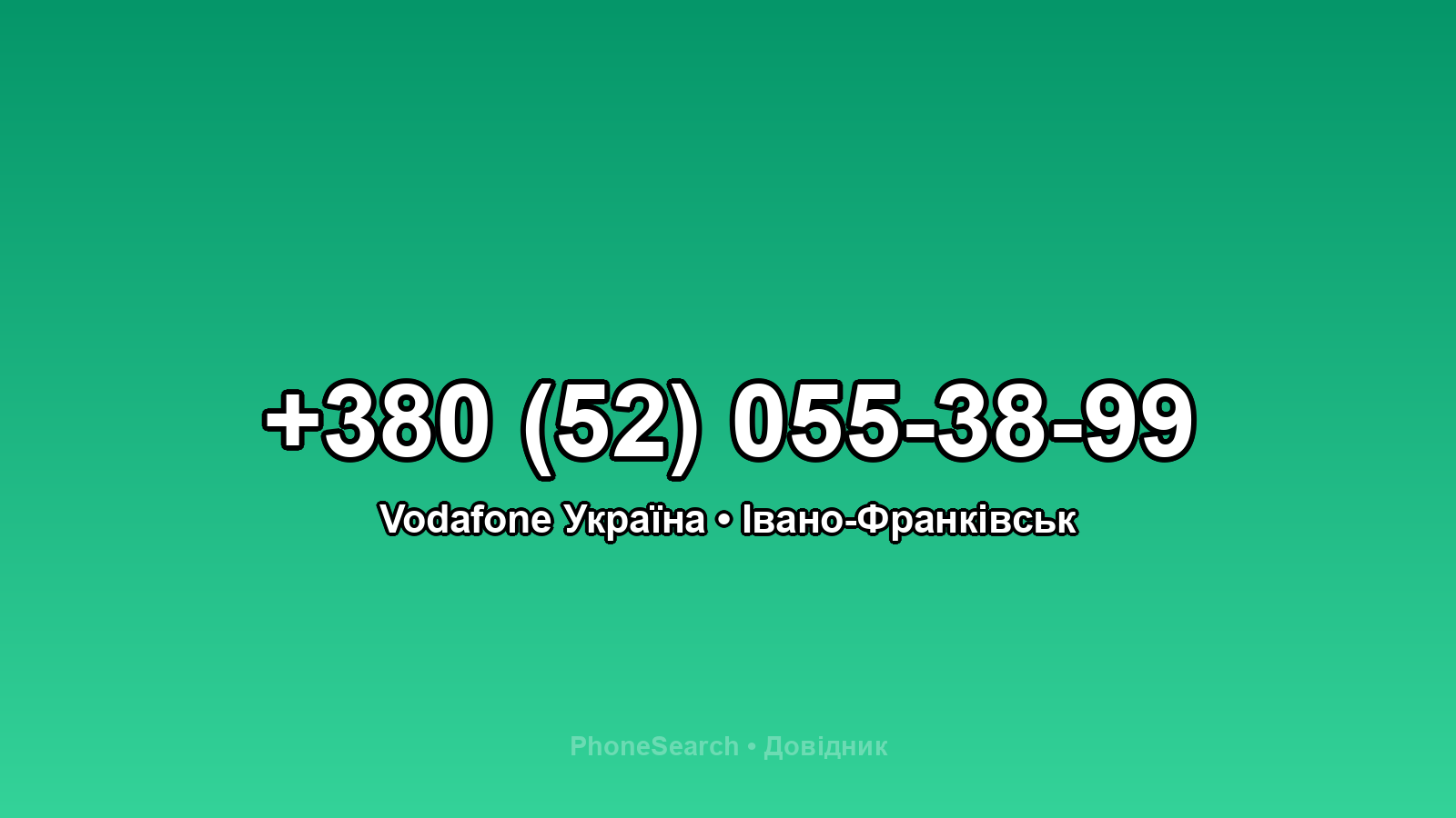 Номер +380 (52) 055-38-99 - вариант 1
