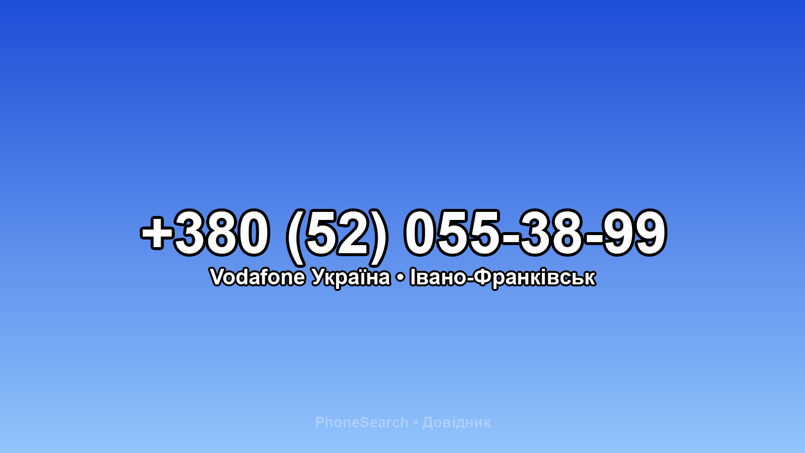 Номер +380 (52) 055-38-99 - вариант 2