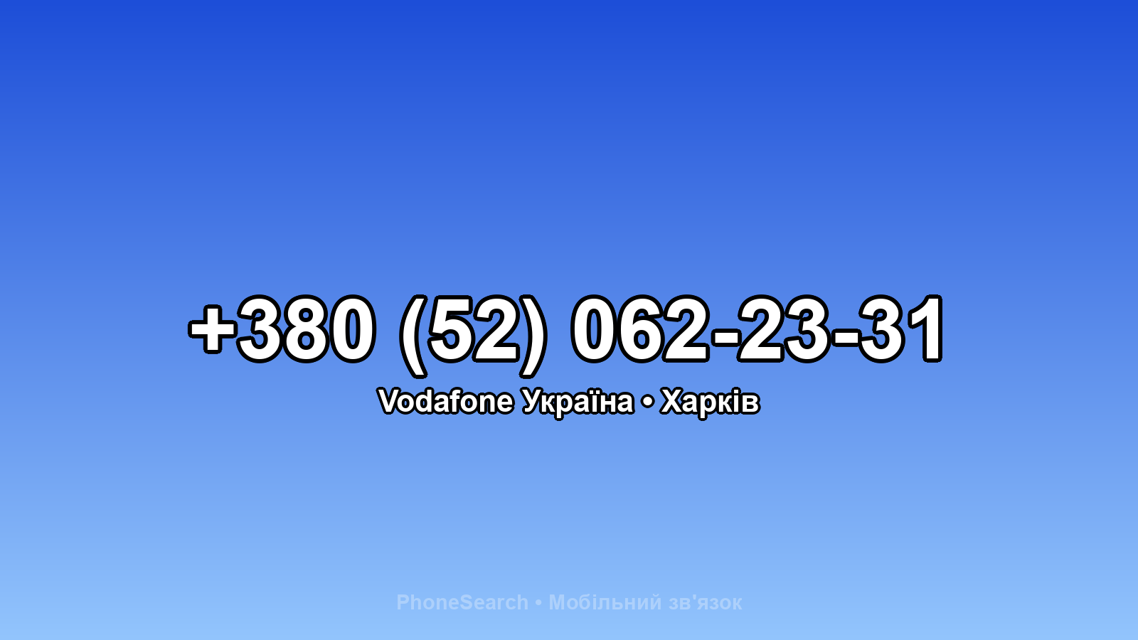 Номер +380 (52) 062-23-31 - вариант 2