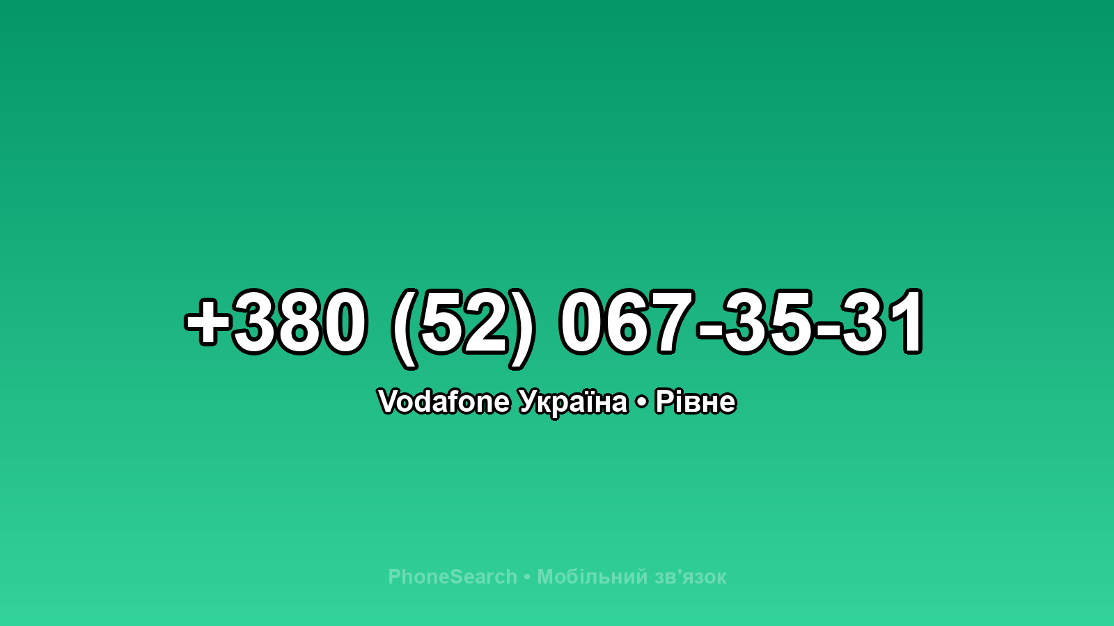 Номер +380 (52) 067-35-31 - вариант 1
